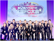 全国FC大会