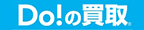 Do!のリフォーム
