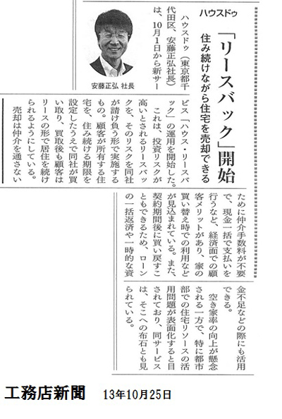 2013年10月25日発刊　工務店新聞