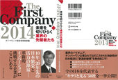 The First Company 2014