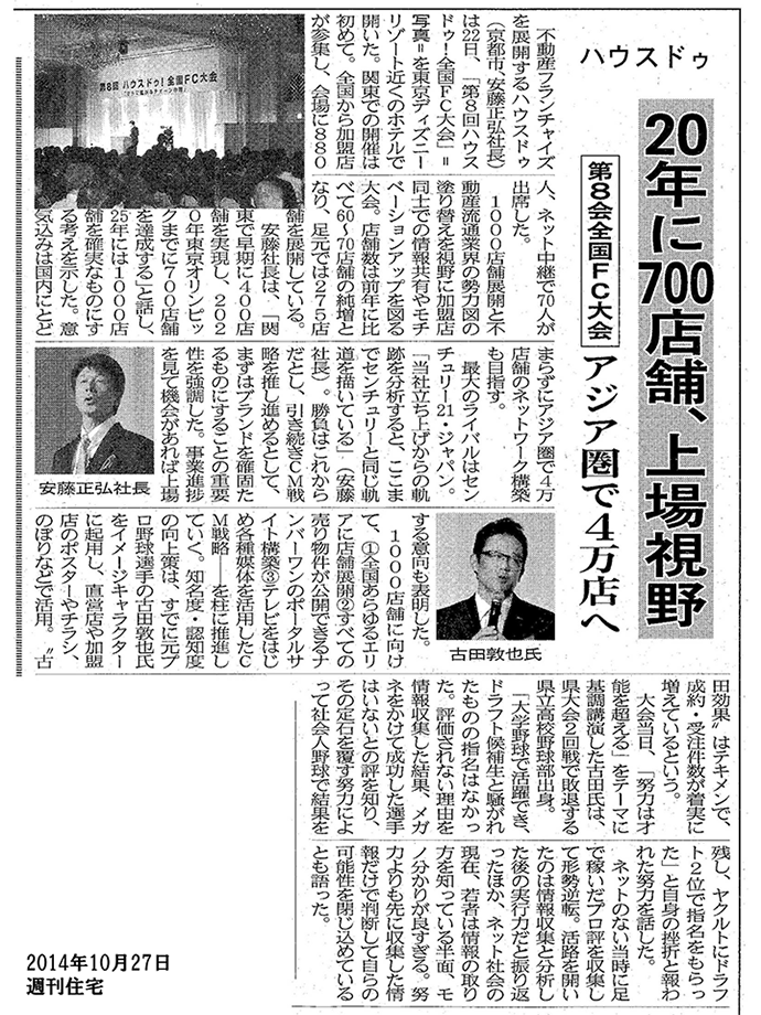 2014年10月27日 週刊住宅