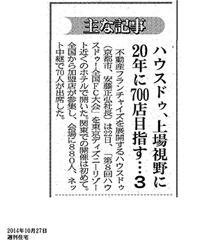 2014年10月27日 週刊住宅