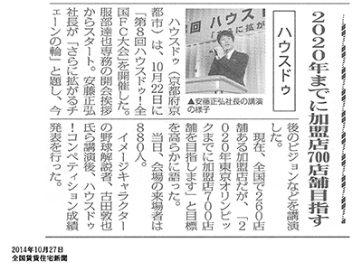 2014年10月27日 全国賃貸住宅新聞