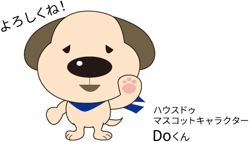 ハウスドゥマスコットキャラクター Doくん よろしくね!