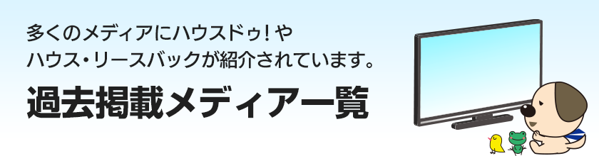 過去掲載メディア一覧