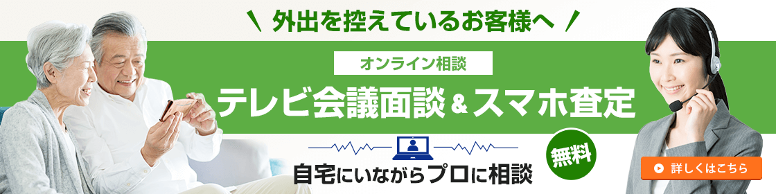 オンライン相談