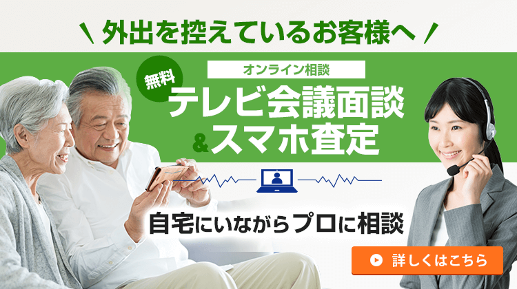 オンライン相談